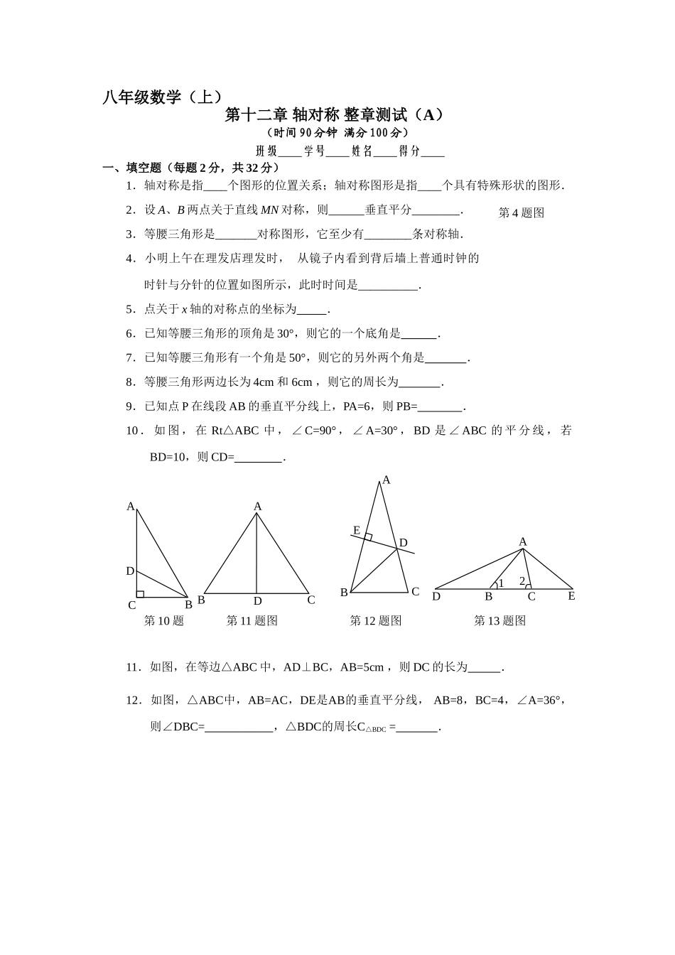 数学八年级上人教新课标第十二章轴对称整章测试 _第1页
