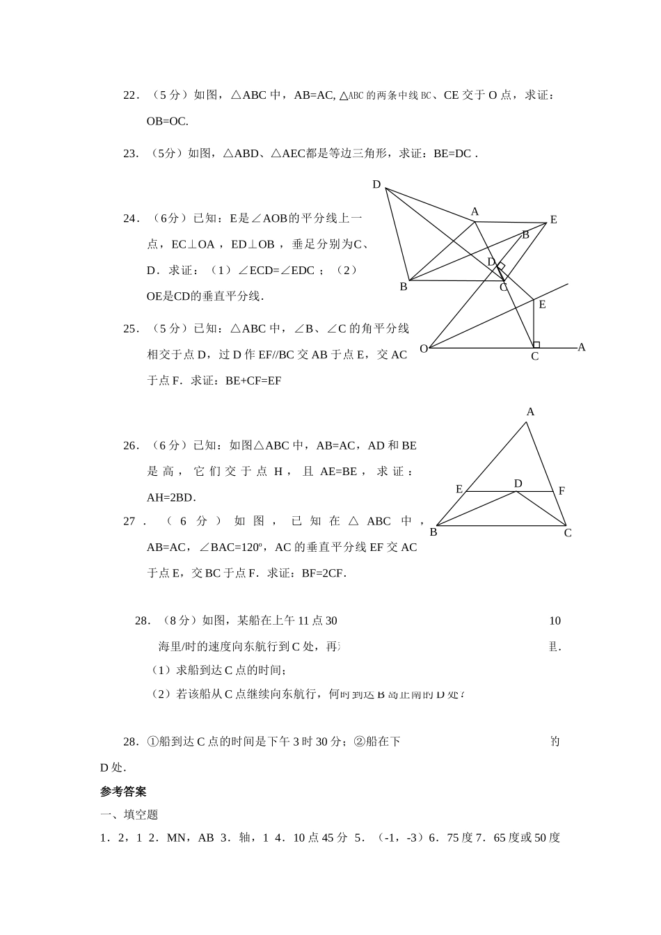 数学八年级上人教新课标第十二章轴对称整章测试 _第3页