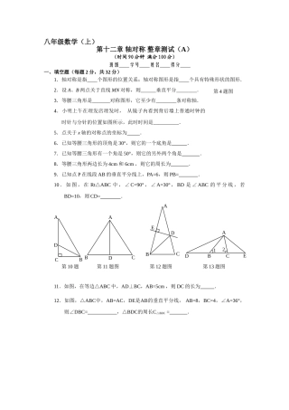 数学八年级上人教新课标第十二章轴对称整章测试 