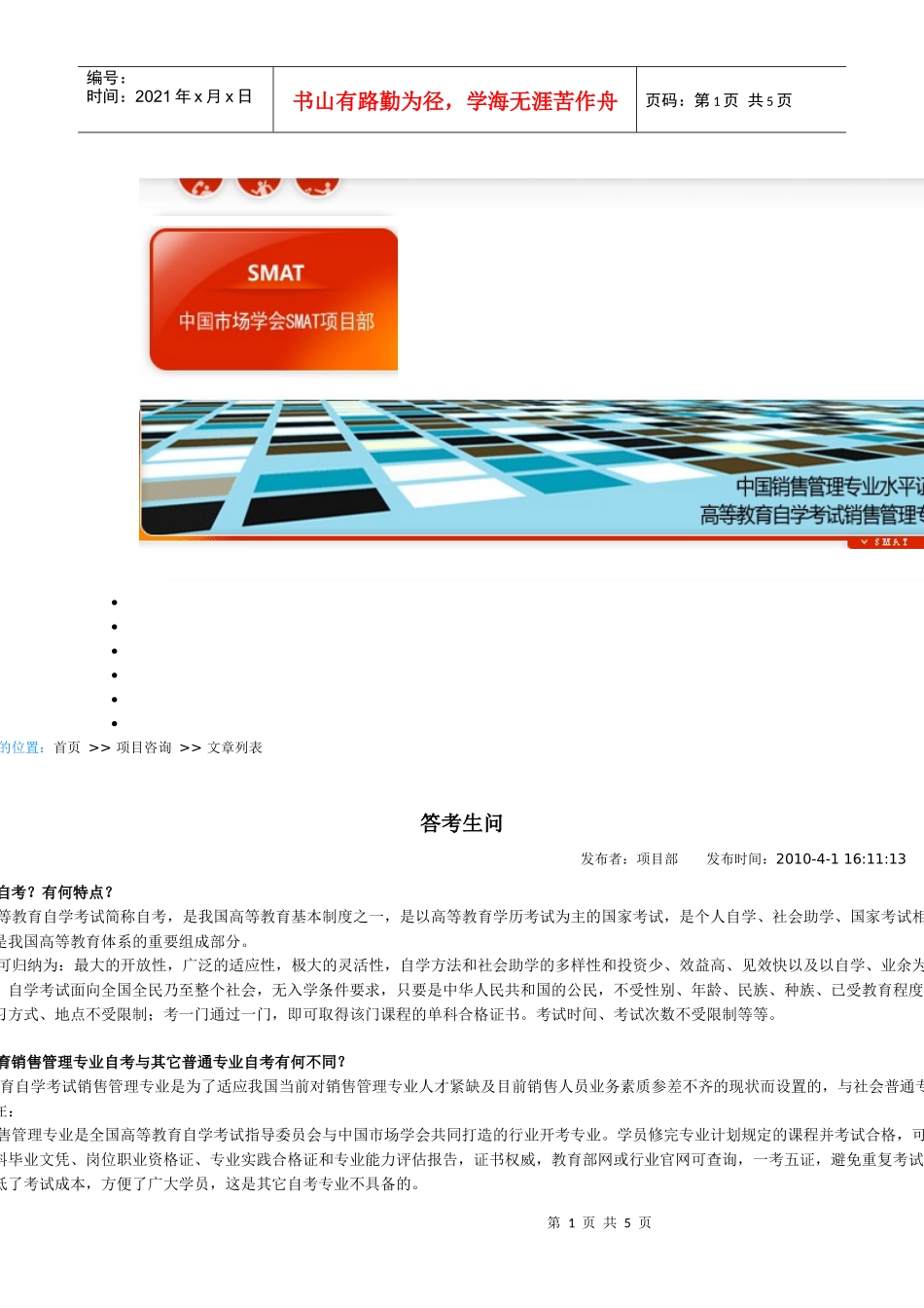中国销售管理专业自考_第1页