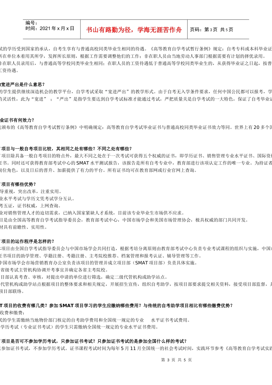 中国销售管理专业自考_第3页
