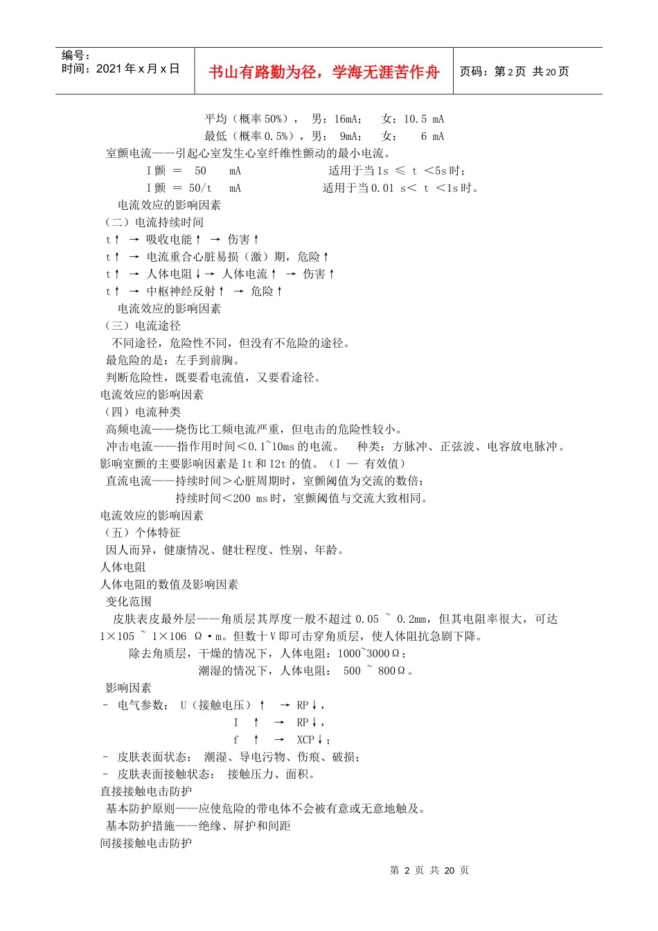 【服务管理】安全生产技术培训讲义（电气部分）_第2页