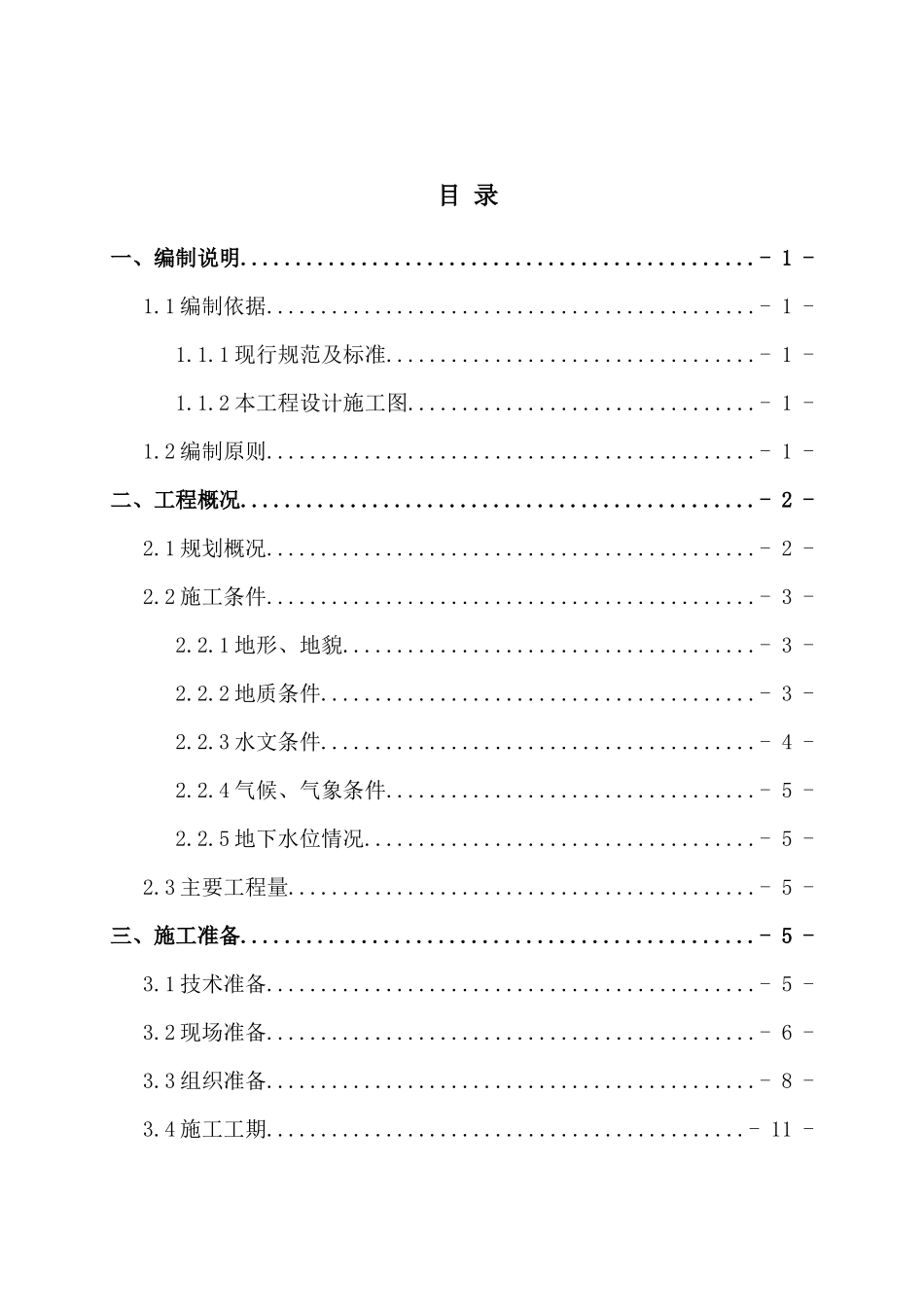 市民中心3标冬季施工方案_第2页