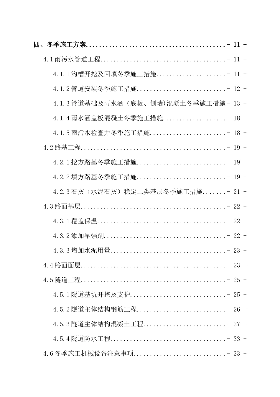 市民中心3标冬季施工方案_第3页