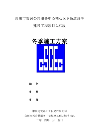 市民中心3标冬季施工方案