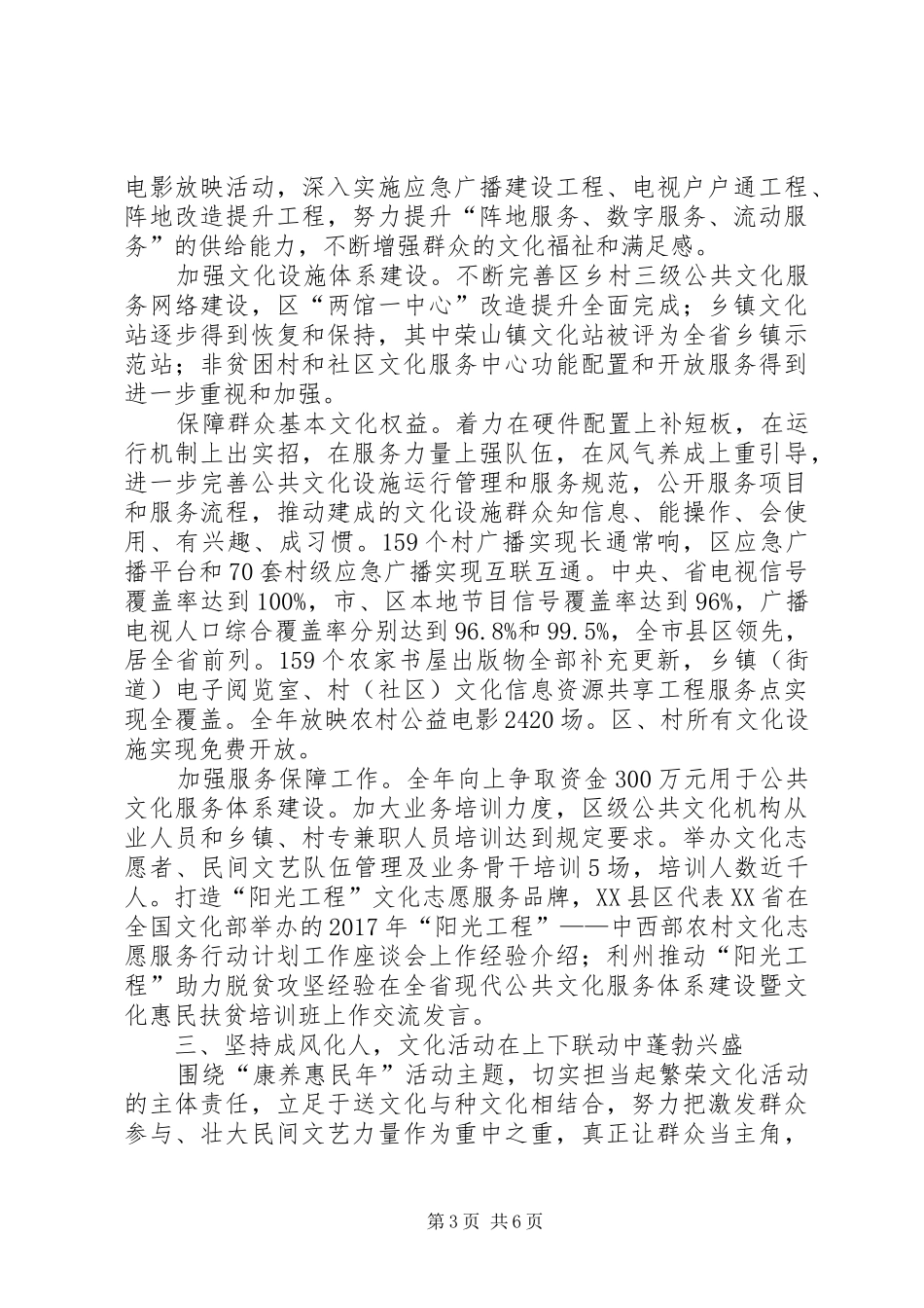 区文广新局工作总结_第3页