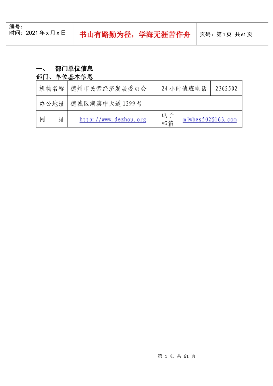 德州市民营经济发展委员会便民服务手册_第1页