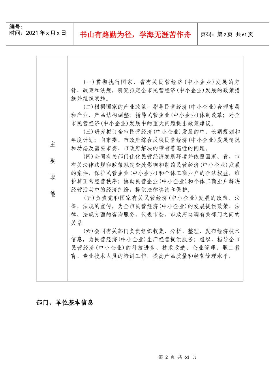 德州市民营经济发展委员会便民服务手册_第2页