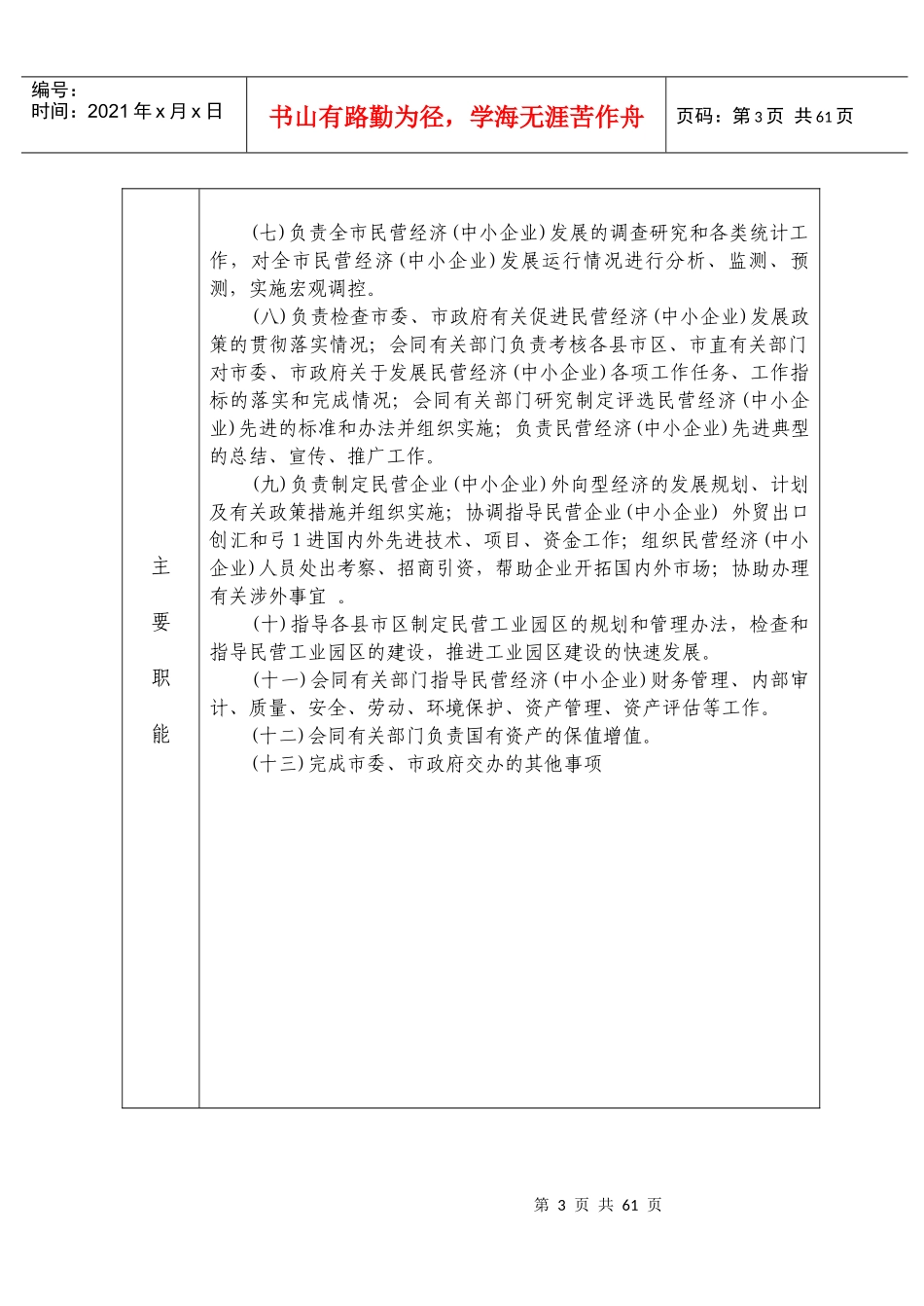 德州市民营经济发展委员会便民服务手册_第3页