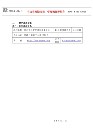 德州市民营经济发展委员会便民服务手册
