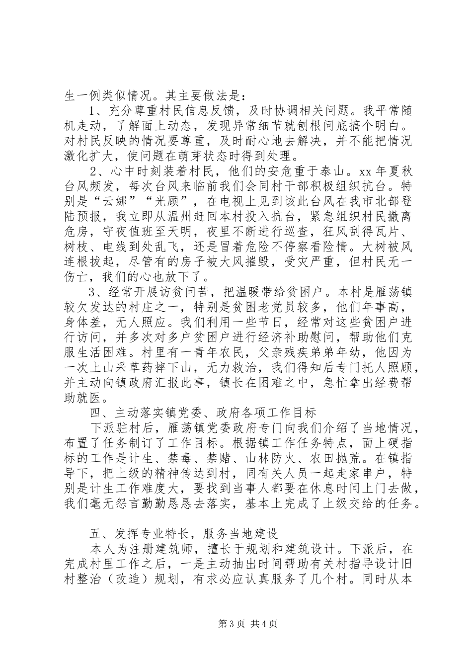 农村工作指导员驻村的工作总结范文_第3页