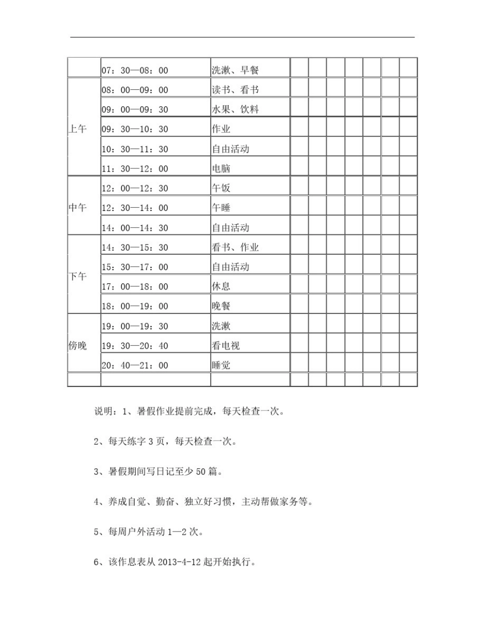 小学生作息时间表_第2页