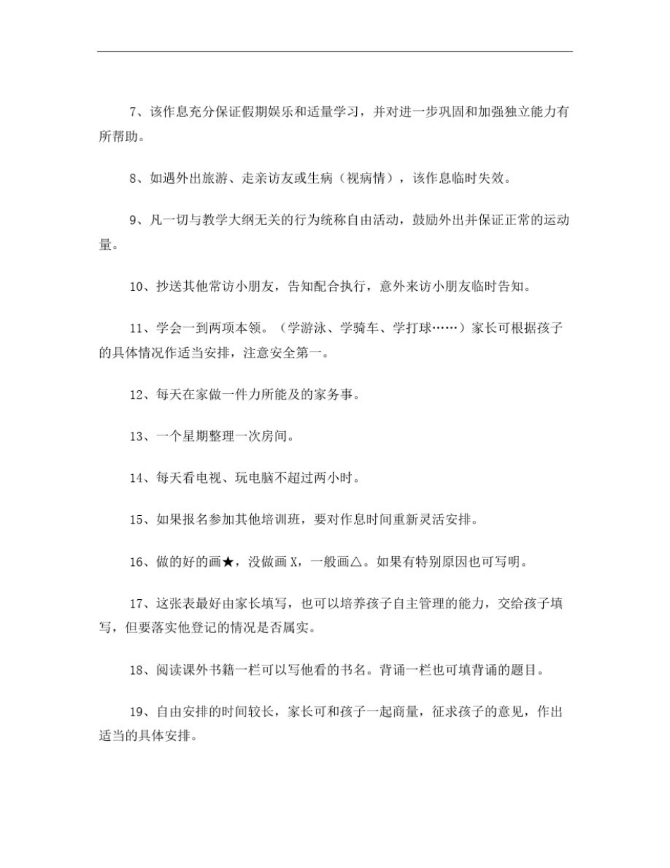 小学生作息时间表_第3页