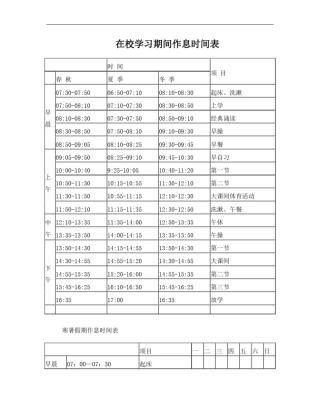 小学生作息时间表