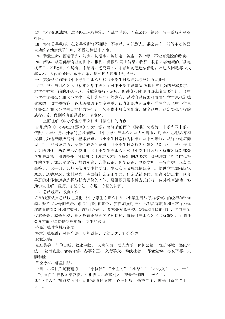 小学生日常行为规范标兵材料 _第2页
