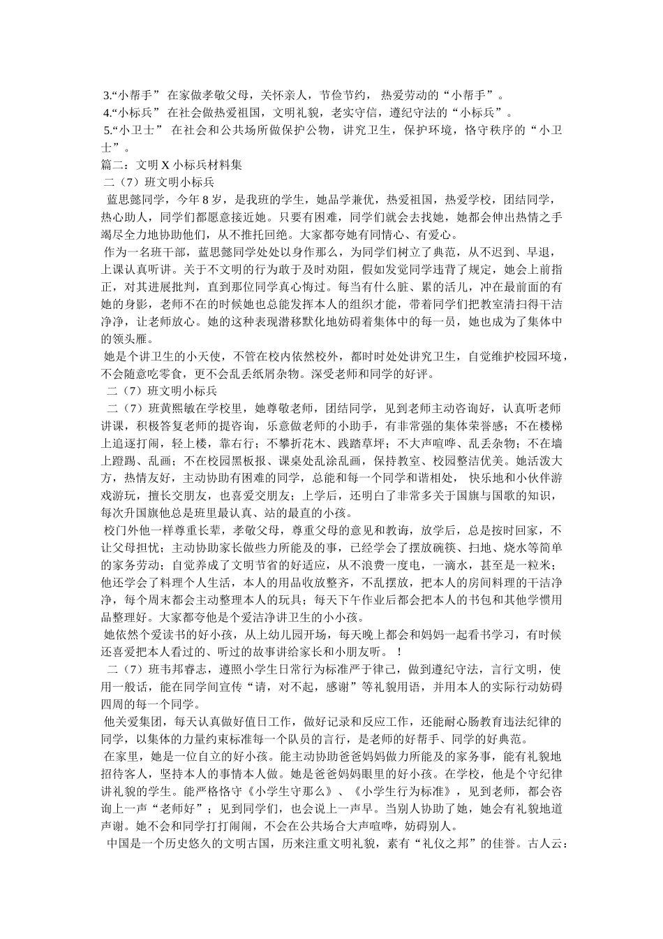 小学生日常行为规范标兵材料 _第3页