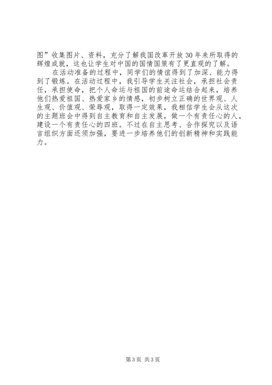 报社记者证核验自查总结报告_第3页