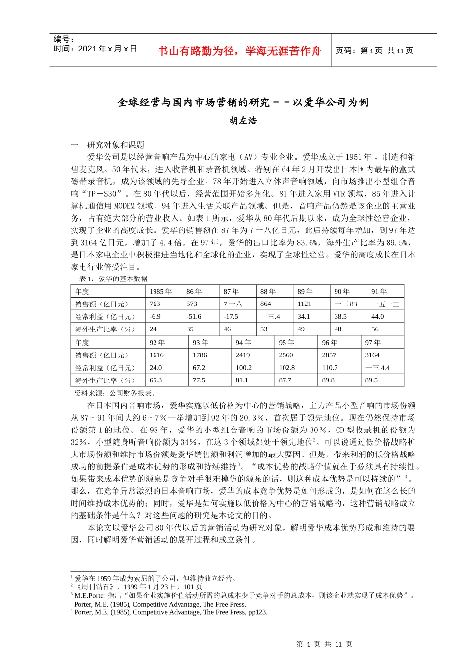 全球经营与国内市场营销的研究_第1页