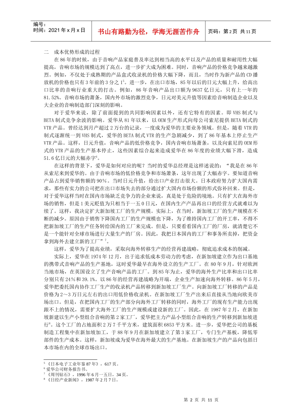 全球经营与国内市场营销的研究_第2页