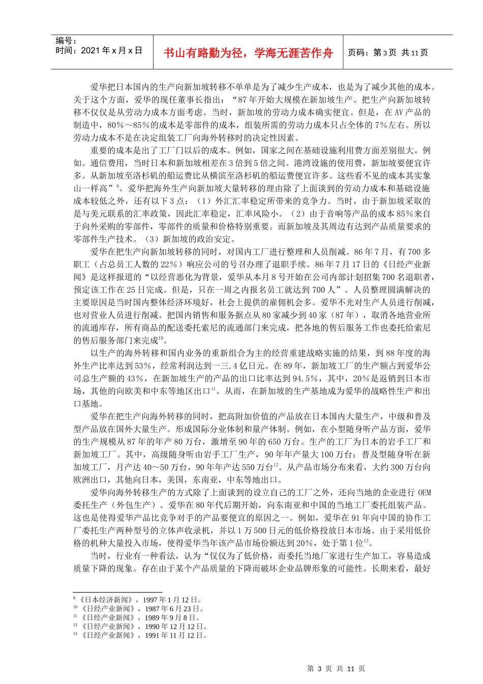 全球经营与国内市场营销的研究_第3页