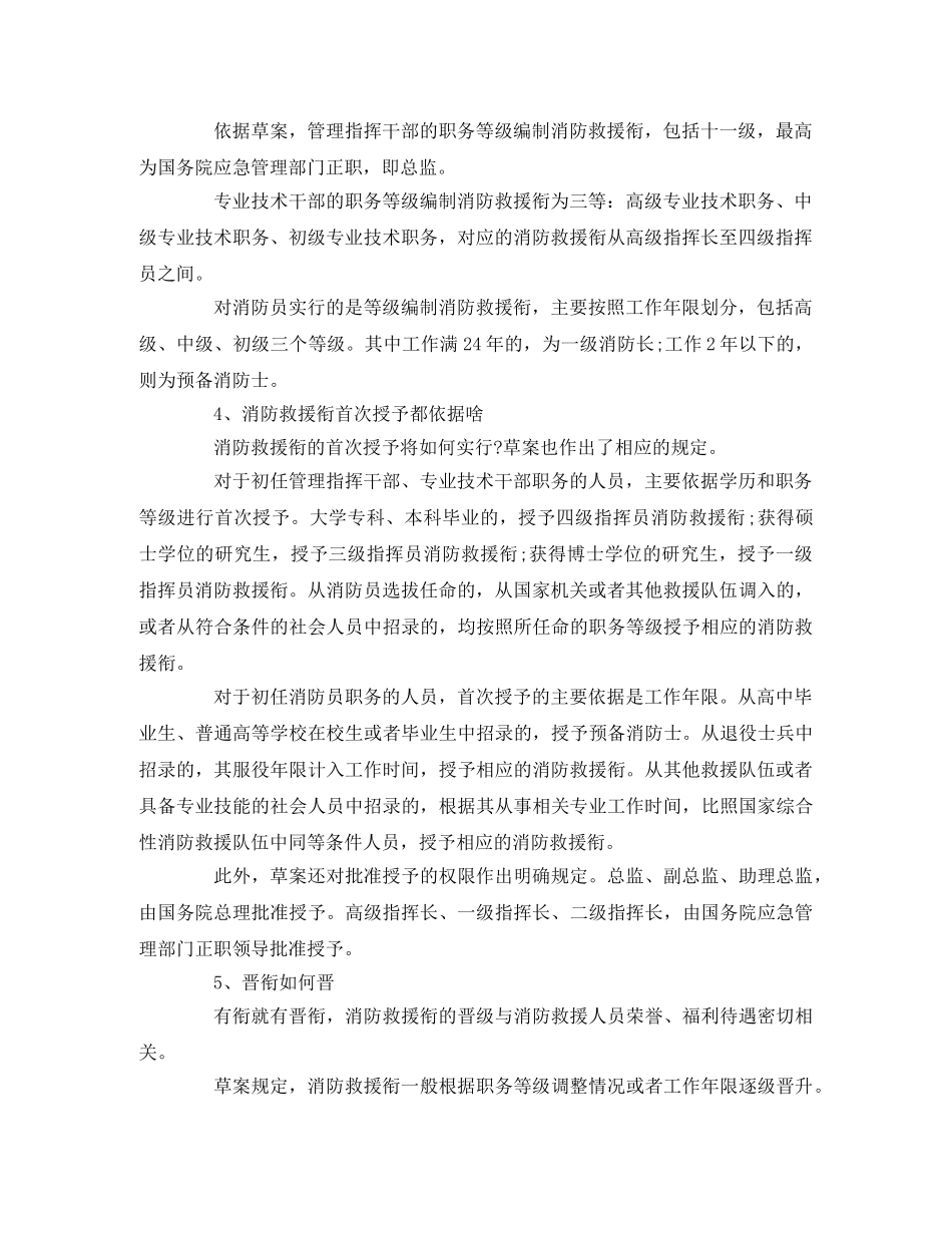 消防救援人员衔级方案 消防救援衔 _第2页