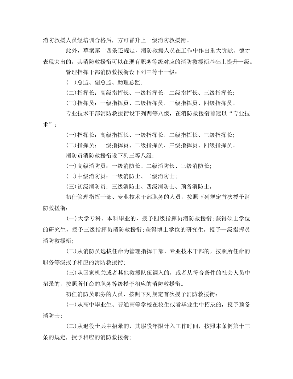 消防救援人员衔级方案 消防救援衔 _第3页