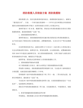 消防救援人员衔级方案 消防救援衔 