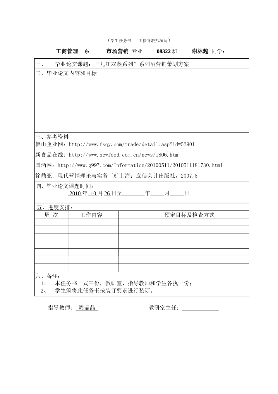 “九江双蒸”系列酒营销策划方案(毕业论文)_第2页