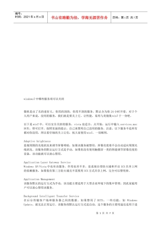 windows7中哪些服务项可以关闭