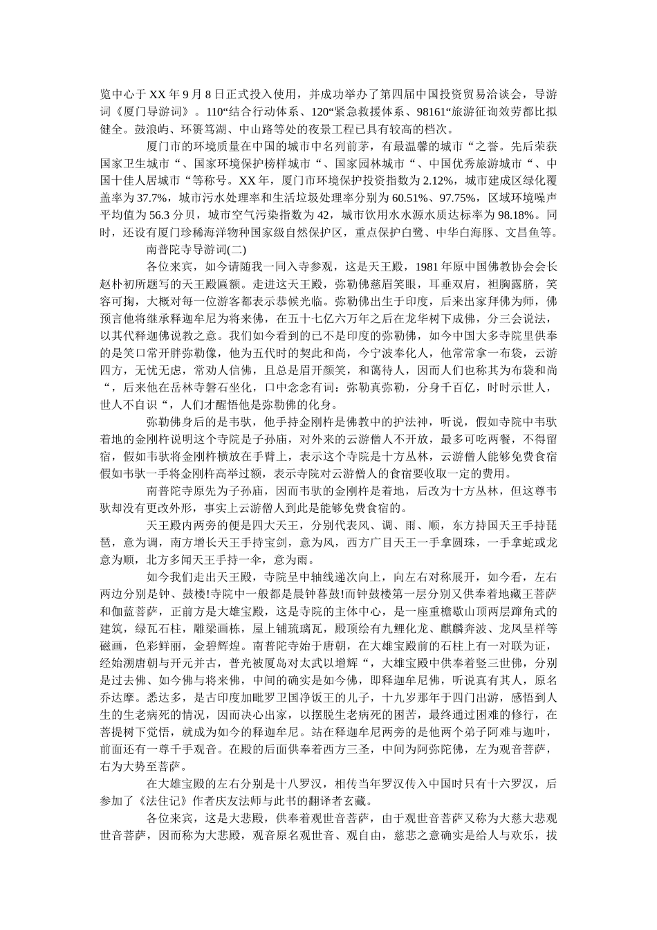 推荐关于福建厦门著名景点南普陀寺导游词五篇 _第2页