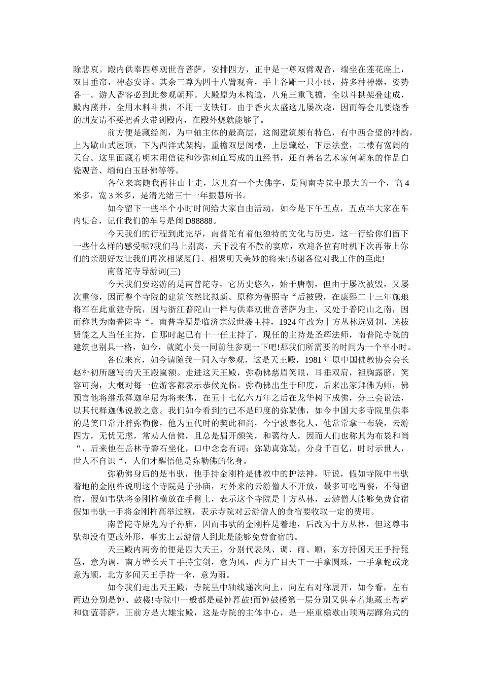 推荐关于福建厦门著名景点南普陀寺导游词五篇 _第3页