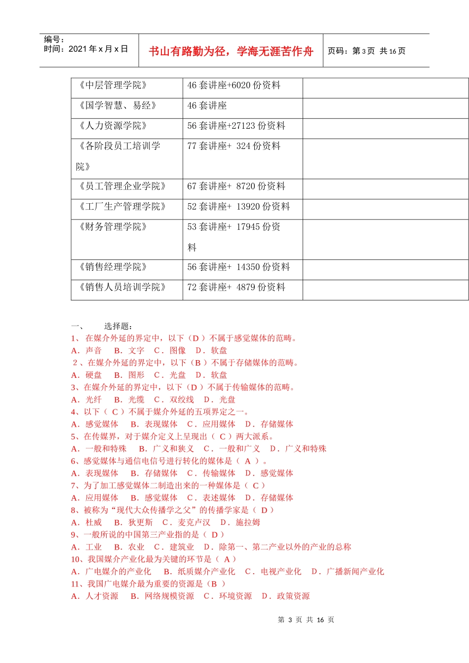 媒介经营管理练习题_第3页