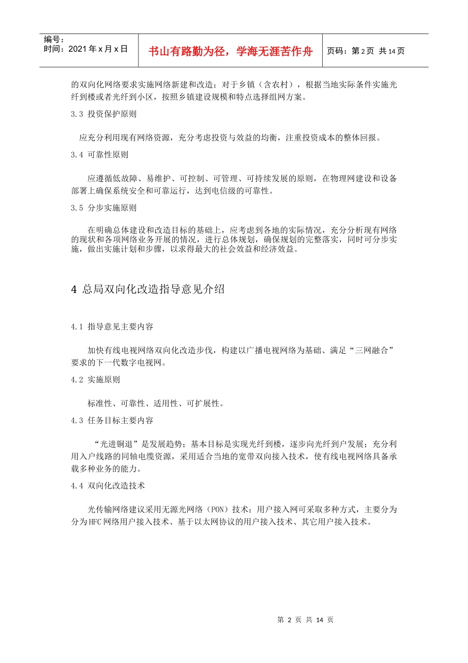 1前言-景宁畲族自治县广播电视台欢迎您！_第2页
