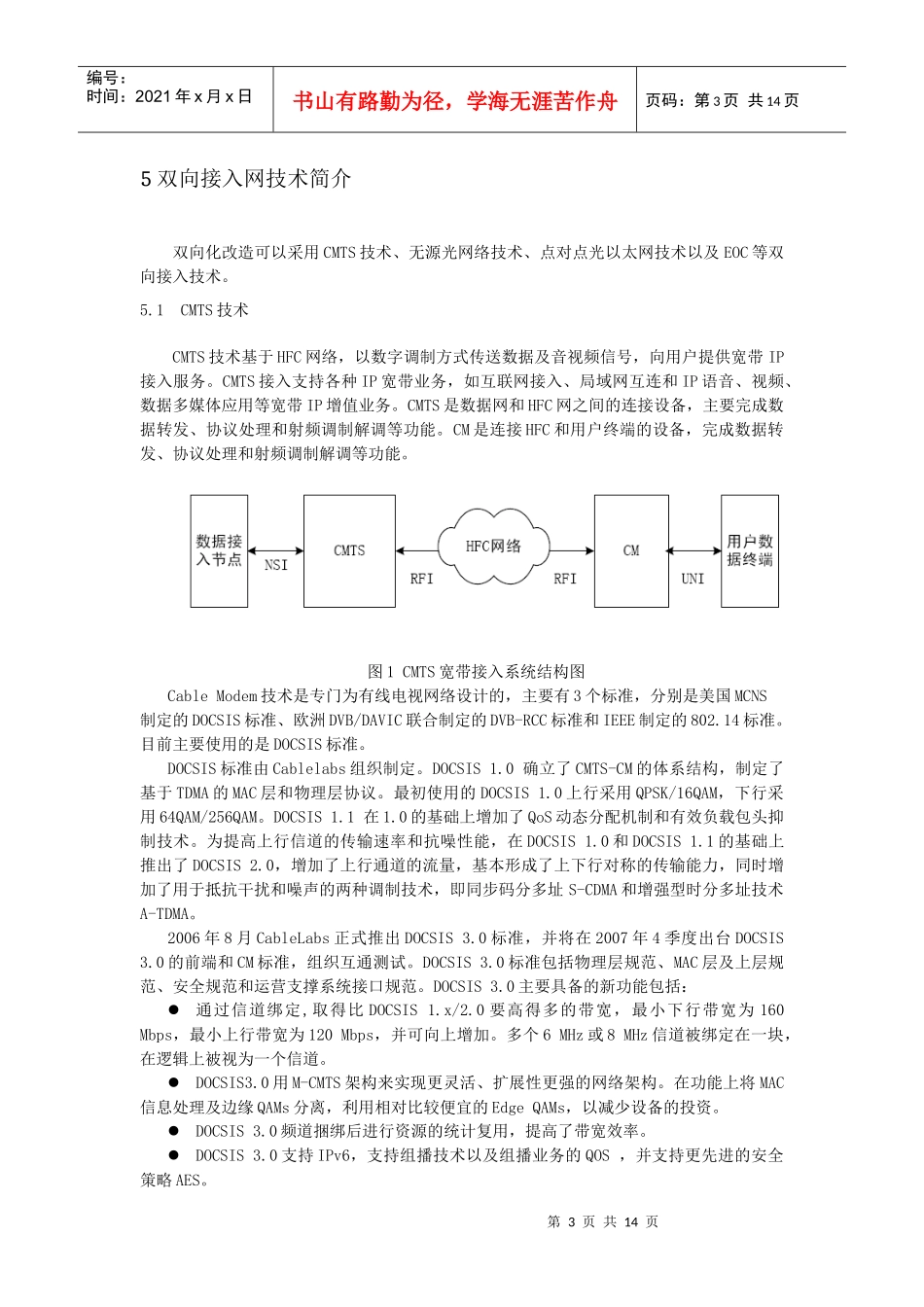 1前言-景宁畲族自治县广播电视台欢迎您！_第3页