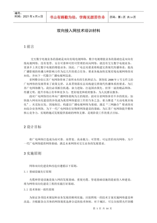 1前言-景宁畲族自治县广播电视台欢迎您！