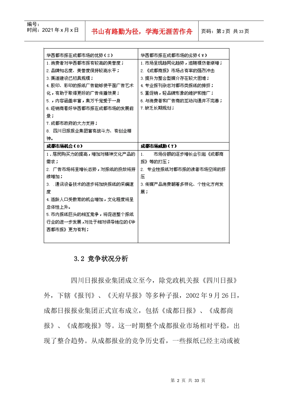 市场营销策略和市场分析_第2页