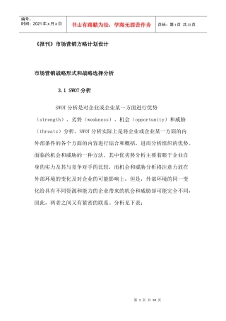 市场营销策略和市场分析