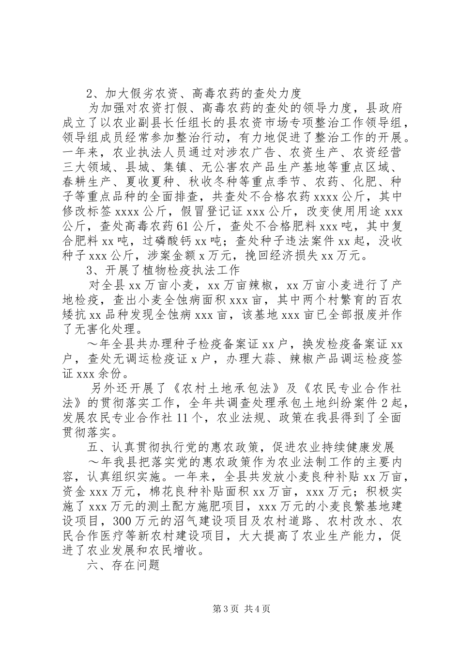 农业法制工作总结范文_第3页