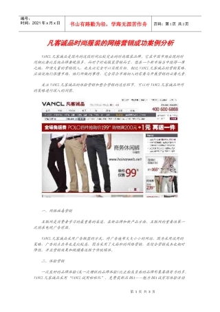 凡客诚品网络营销成功案例分析