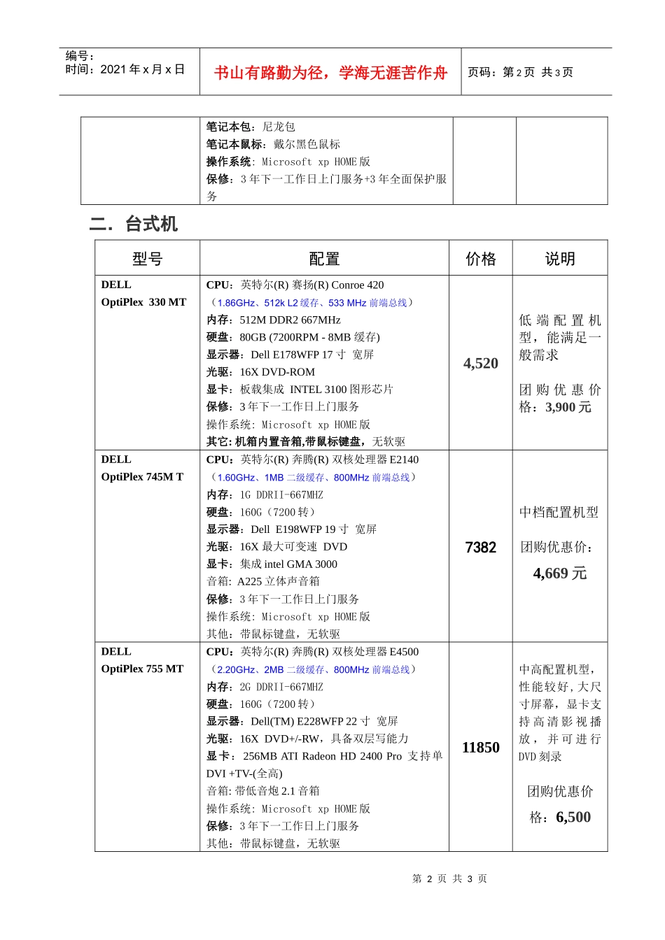 DELL团购电脑配置及价格_第2页