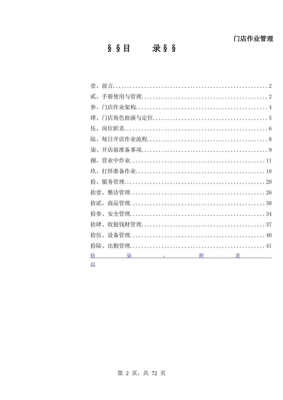 【企业管理】门店作业管理_第2页