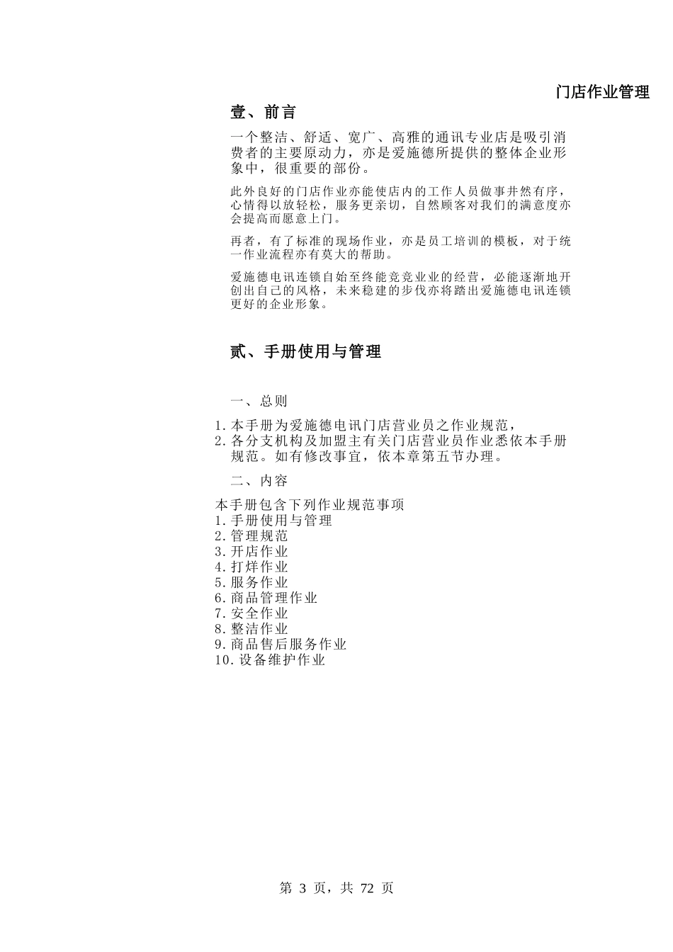 【企业管理】门店作业管理_第3页