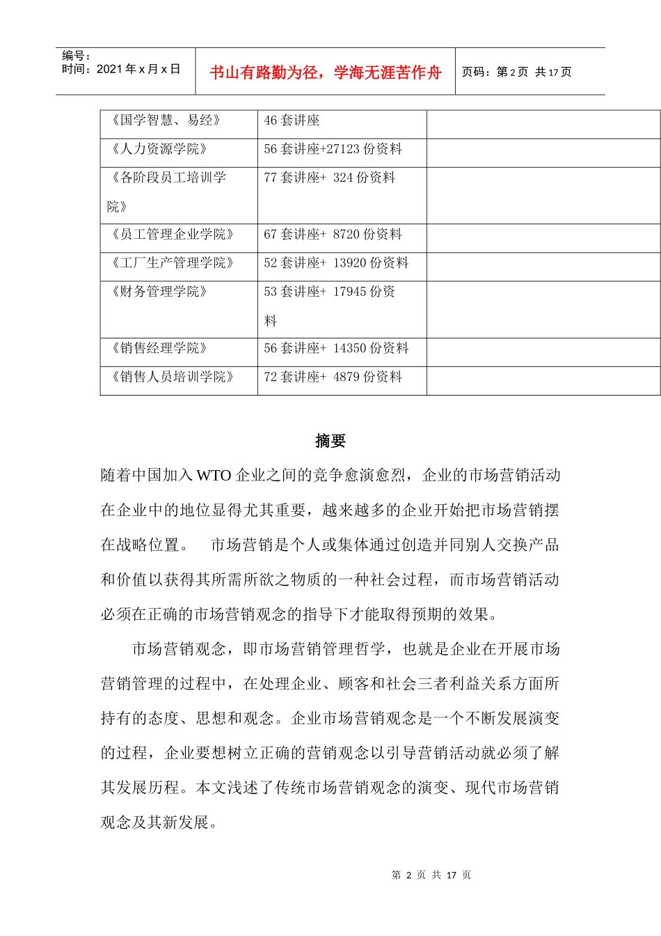 传统与现代市场营销观念的发展_第2页