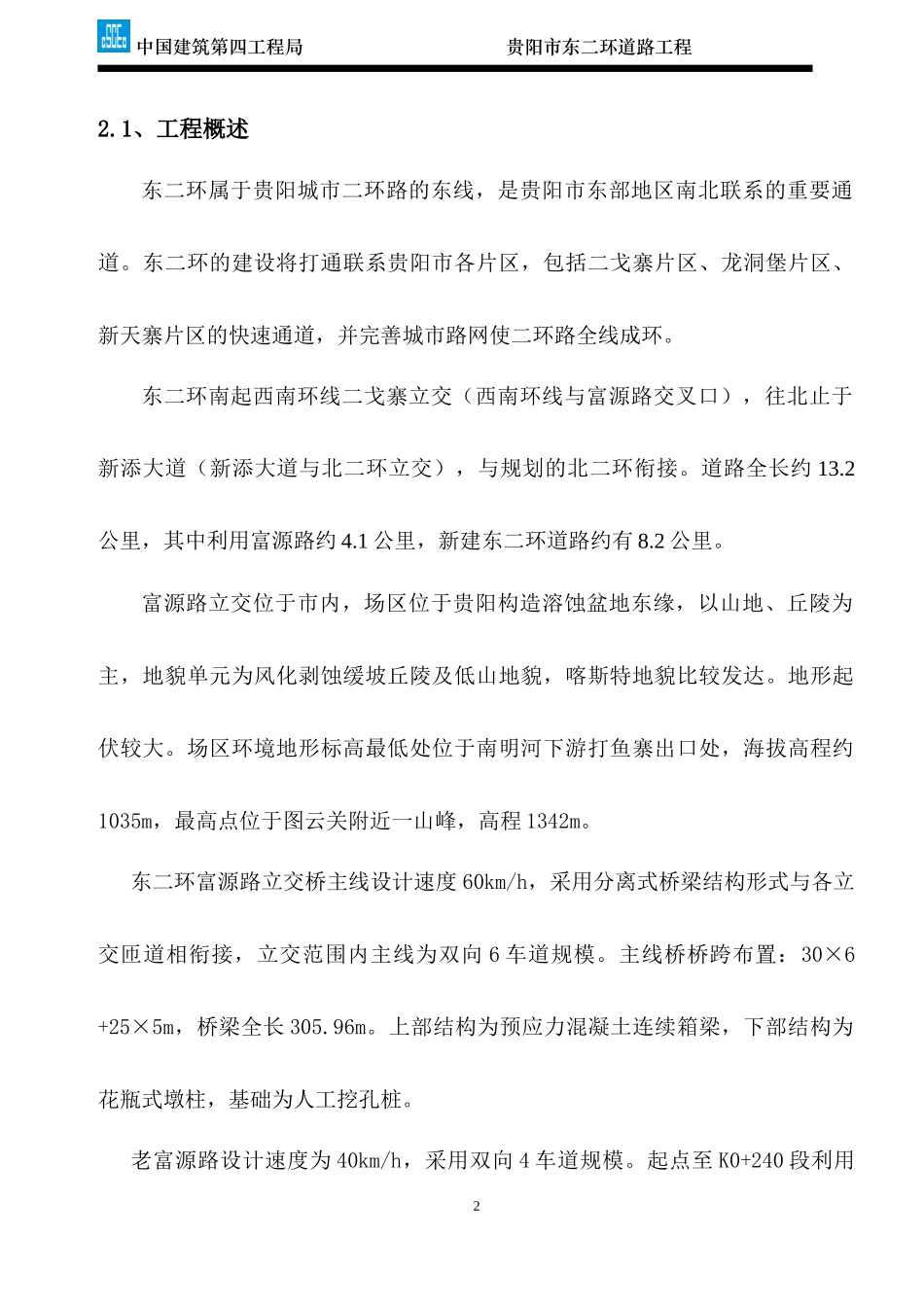 富源路立交现浇施工方案_第2页