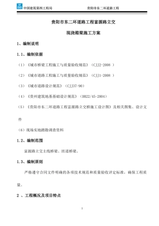 富源路立交现浇施工方案