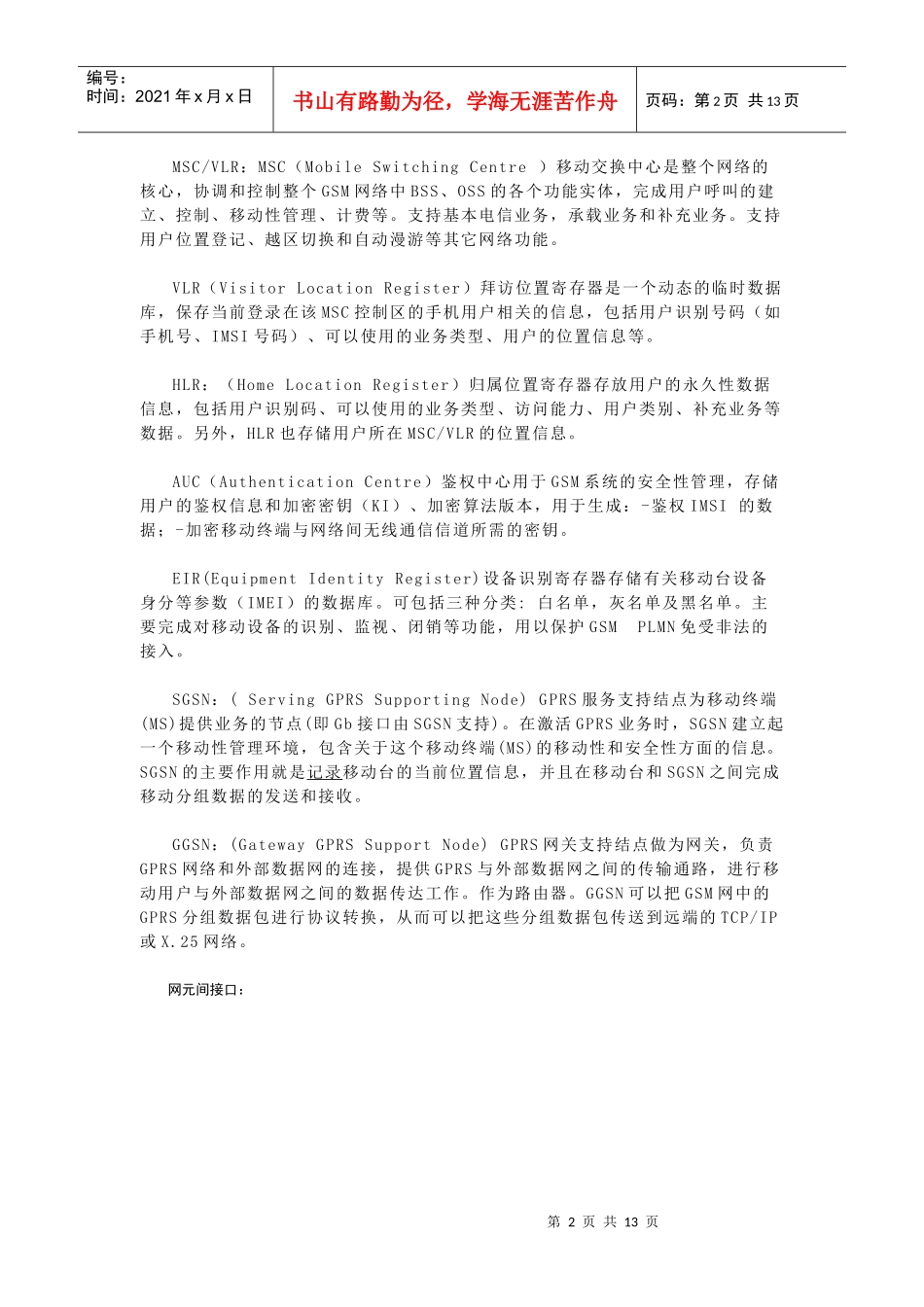 业务管理及管理知识原理_第2页