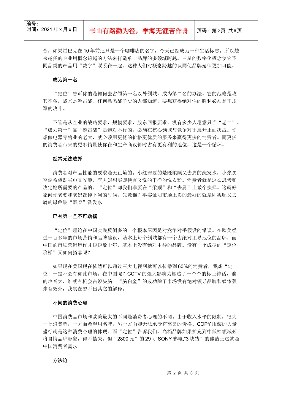 中国企业营销的五大陷阱_第2页