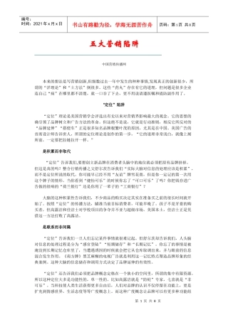 中国企业营销的五大陷阱