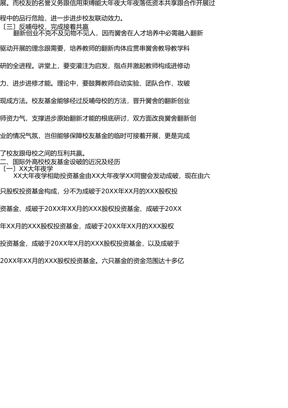 校友基金的设立理念及原则(1) _第3页
