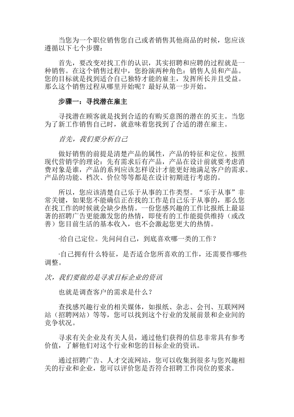 业务员教材之销售技能能为您做什么_第3页